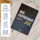 Планер-дневник «Мой серьезный год» синий - изображение 3