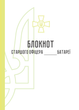 Блокнот старшого офіцера батареї, A4, портретна орієнтація. Тверда обкладинка - изображение 2