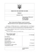 Наказ 478 + Додатки. Про затвердження Правил орнітологічного забезпечення польотів державної авіації України, A4, портретна орієнтація - зображення 3