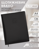 Щотижневик датований 2026 Buromax Bravo А4 зі штучної шкіри 136 сторінок чорний (BM.2780-01) - зображення 7