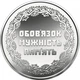 Монета серии ВСУ "Участникам боевых действий на территории других государств. (Долг Мужество Память)" 10 гривен 2019 - изображение 1