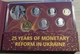 Годовой набор монет Украины 2021 "25 лет денежной реформы" в сувенирной упаковке от НБУ 6 монет и медаль - изображение 1