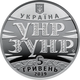 Памятная монета 100 лет Акта Соединения - соборности украинских земель 5 гривен 2019 - изображение 4