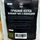 Грибной Ice Tea - зеленый чай с лавандой Лесовик 80 г - изображение 2