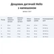 Дождевик детский Hello с капюшоном (Розовый 125см) - изображение 2