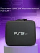 Водонепроницаемая переносная сумка для PlayStation PS5 Slim для защитной консоли и аксессуаров жесткий кейс для PS5 Slim, черный (BKL5SLIM) - изображение 5