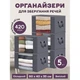 Набор органайзеров из 5-ти штук 60 х 40 х 35 см для хранения вещей, одежды, белья в шкаф, комод, тумбочку 5134118 - изображение 1