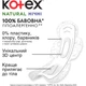 Гигиенические прокладки Kotex Natural Night 6 шт. (5029053575360) - изображение 4