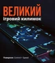 Ігровий великий килимок для миші 900 400 4 на весь стіл Hikari Blue Геймерська водостійка поверхня 90 х 40 x 0,4 см товстий коврик для комп'ютера мишки та клавіатури Control + Speed мм Selerity mp01hk Синій+Чорний 900x400x4мм (999872) - зображення 2