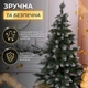 Искусственная елка Принцесса 1.5 м, заснеженная с белыми кончиками, премиум - изображение 5