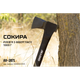 Alloid Pro. Топор, ручка из фибергласа 1000 г, 71см (AX-2871) - изображение 6