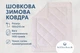 Шовкова ковдра Billerbeck Тіффані зимова 155x215 см білий 0471-20/05 - зображення 2