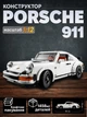 Конструктор Porsche 911, автомобіль 1458 деталей, ICONS 10295 (крафтове пакування) - изображение 1