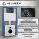 Инсталляция Helmken 38097003 с панелью смыва + звукоизоляция и комплект креплений - изображение 2