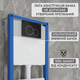 Инсталляция Helmken 38097003 с панелью смыва + звукоизоляция и комплект креплений - изображение 5