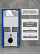 Инсталляция Helmken 38099020 с панелью смыва + звукоизоляция + емкость для ароматаблеток и комплект креплений - изображение 8
