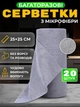 Багаторазові серветки з мікрофібри в рулоні 20шт - зображення 1