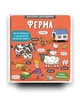 Книга Маленькі дослідники. Ферма - изображение 2