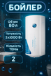 Водонагреватель электрический WILLER EV80DR Optima 80 л Сухой ТЭН Белый - изображение 1