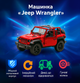 Машинка Kinsmart "Jeep Wrangler" 1:36 KT5412W - изображение 1