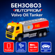 Бензовоз Автопром Volvo Oil Tanker (1:72) 67393K - зображення 1