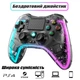Беспроводной Джойстик для PS4 и ПК прозрачный с RGB подсветкой и Bluetooth - изображение 2