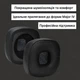 Амбушюры для наушников Marshall Major IV / V - изображение 5