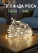Светодиодная гирлянда нить Роса на батарейках 5 (м) 50 LED нить на белом проводе белая - изображение 1