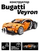 Конструктор «Rebound Super Car» 3D – спортивный суперкар из блоков (388 деталей) - изображение 1