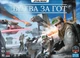 Настольная игра Geekach - Звездные Войны. Битва за Хот (Star Wars: Battle of Hoth) - изображение 1