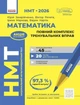 НМТ 2026. Математика. Повний комплекс тренувальних вправ. Захарійченко Ю., Репета В., Маркова І. - изображение 1