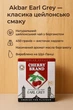 Чай черный 450 г Akbar Cherry Brand цейлон акбар ароматизированный с бергамотом классический крепкий байховый рассыпной - изображение 4