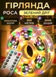 Гірлянда роса на пульті 200 метрів на котушці 2000 led світлодіодів зелений провід мультиколор - зображення 1