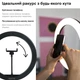 Светодиодная лампа RZTK кольцевая Light Ring 30 USB + штатив 2.1 м - изображение 11