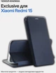 Чехол-книжка для смартфона BeCover Exclusive для Xiaomi Redmi 15 4G Deep Blue (BC_713910) - изображение 6