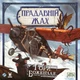 Настольная игра Geekach Древний Ужас: Хребты Безумия (Eldritch Horror: Mountains of Madness) - изображение 1