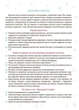 Новорічні дива власноруч. Адвент з поробками та завданнями. 3-4 роки. Карнаушенко Вікторія - изображение 2