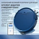 Робот-пылесос Inspire B8S Blue (B8S-bl) - изображение 3