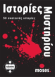 Настільна гра Kaissa Таємничі історії (грецька версія) KA110628 (5205444110628) - зображення 1