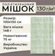Мішок поліпропілен 130гр 100х150см 75 кг 50 шт. Зелений (1176) - зображення 2