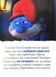 Смурфи. Казки на 5 хвилин. Уперед до пригод! - (9786170997647) - изображение 3