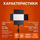 Светодиодная панель 85Вт Led видеосвет для блога макияжа предметной съемки 3000k-6500k RL-900 с пультом ДУ - изображение 3