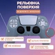 Силиконовый чехол для джойстика PS5 Dualsense серый + в подарок накладки на стики - изображение 2
