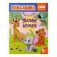 Розмальовка Тварини Африки, 12 сторінок ZIBI (ZB.16028) - изображение 1