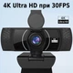 Веб камера 4K Ultra HD (3840x2160) с микрофоном для ПК - изображение 2