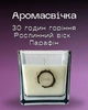 Аромасвеча стакан «Мускус–Цитрус» с деревянным фитилем 170 г, 30 часов горения, Экологичная свеча для дома - изображение 1