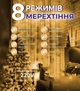 Светодиодная гирлянда 30 метров для елки/декоративная/уличная мишура Роса 900 LED 8 режимов с пультом теплый белый свет - изображение 2