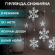 Гирлянда штора снежинки звездочки 108 LED 9Вт IP44 динамическая 12 фигур 50000 часов для окна стены камина желтая Желтая - зображення 6