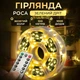 Новогодняя гирлянда комнатная Роса с пультом 100 м 1000 LED нить зеленый провод Желтое сияние 1000L100MGY - изображение 1