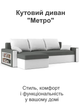 Диван угловой Метро 235×140 см серо-молочный - изображение 2